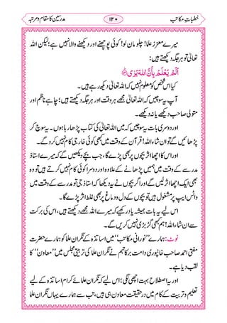 خطبات مکاتب۔خانپوری.pdf