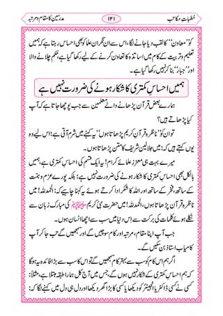 خطبات مکاتب۔خانپوری.pdf