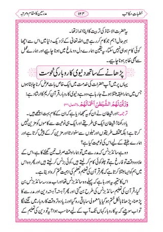 خطبات مکاتب۔خانپوری.pdf