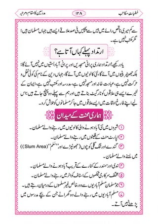 خطبات مکاتب۔خانپوری.pdf