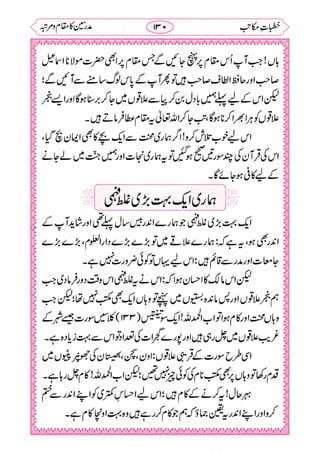 خطبات مکاتب۔خانپوری.pdf