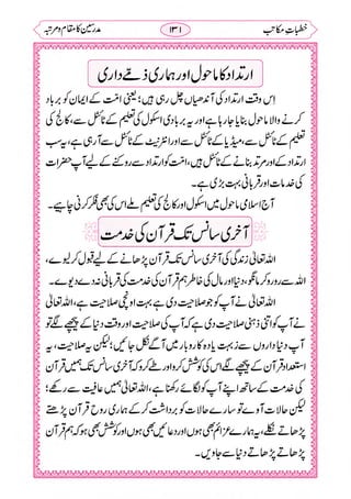 خطبات مکاتب۔خانپوری.pdf