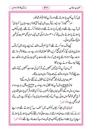 خطبات مکاتب۔خانپوری.pdf