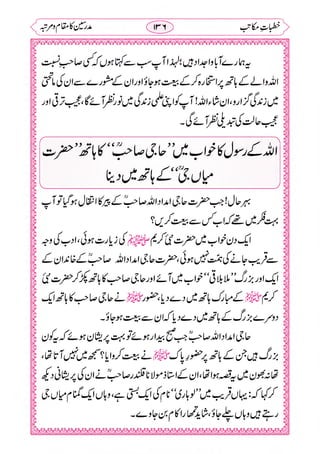 خطبات مکاتب۔خانپوری.pdf