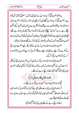 خطبات مکاتب۔خانپوری.pdf