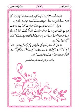 خطبات مکاتب۔خانپوری.pdf