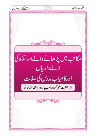 خطبات مکاتب۔خانپوری.pdf