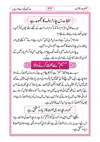 خطبات مکاتب۔خانپوری.pdf