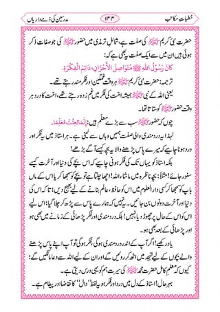 خطبات مکاتب۔خانپوری.pdf