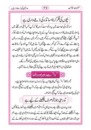 خطبات مکاتب۔خانپوری.pdf