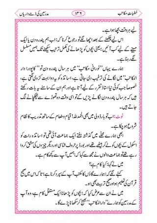 خطبات مکاتب۔خانپوری.pdf