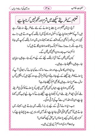 خطبات مکاتب۔خانپوری.pdf