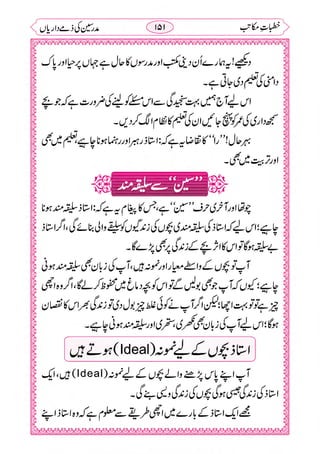 خطبات مکاتب۔خانپوری.pdf