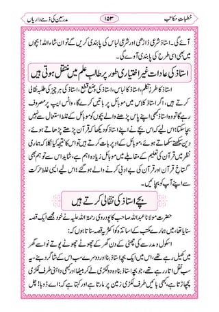 خطبات مکاتب۔خانپوری.pdf