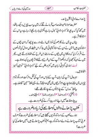 خطبات مکاتب۔خانپوری.pdf