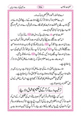 خطبات مکاتب۔خانپوری.pdf