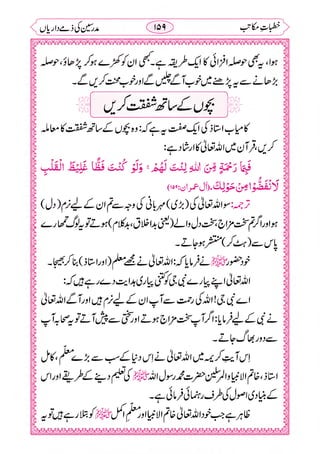خطبات مکاتب۔خانپوری.pdf