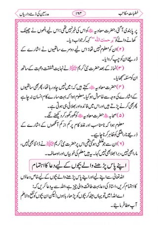 خطبات مکاتب۔خانپوری.pdf