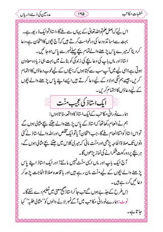 خطبات مکاتب۔خانپوری.pdf