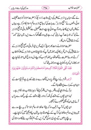 خطبات مکاتب۔خانپوری.pdf