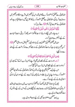 خطبات مکاتب۔خانپوری.pdf