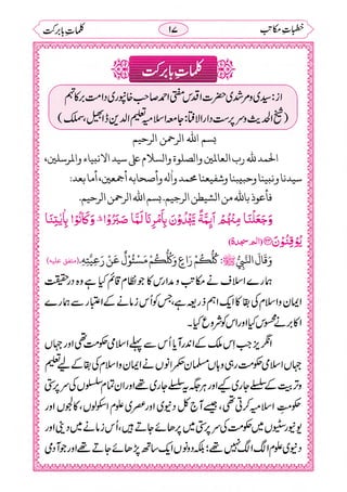 خطبات مکاتب۔خانپوری.pdf