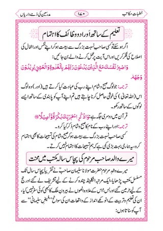 خطبات مکاتب۔خانپوری.pdf