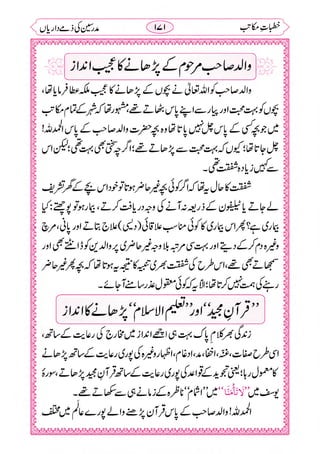 خطبات مکاتب۔خانپوری.pdf