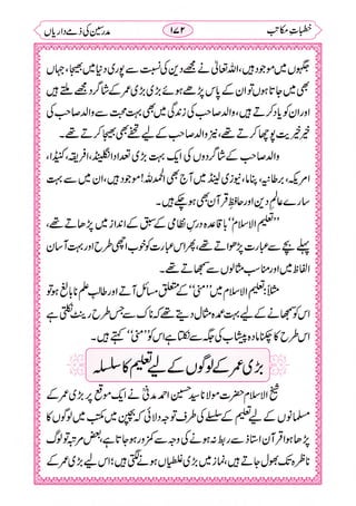خطبات مکاتب۔خانپوری.pdf