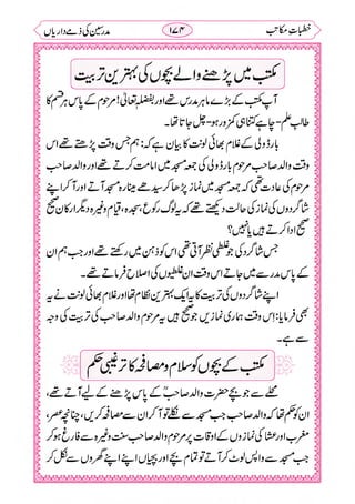 خطبات مکاتب۔خانپوری.pdf
