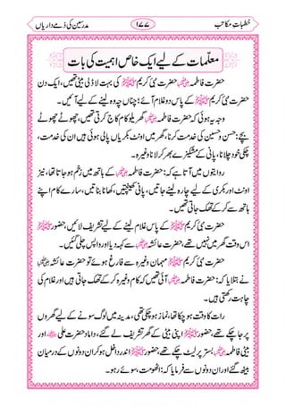 خطبات مکاتب۔خانپوری.pdf