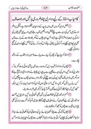 خطبات مکاتب۔خانپوری.pdf