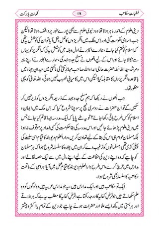 خطبات مکاتب۔خانپوری.pdf