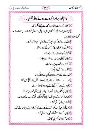 خطبات مکاتب۔خانپوری.pdf