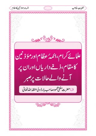 خطبات مکاتب۔خانپوری.pdf