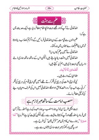 خطبات مکاتب۔خانپوری.pdf