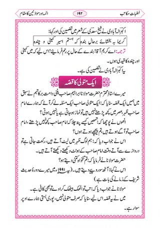 خطبات مکاتب۔خانپوری.pdf