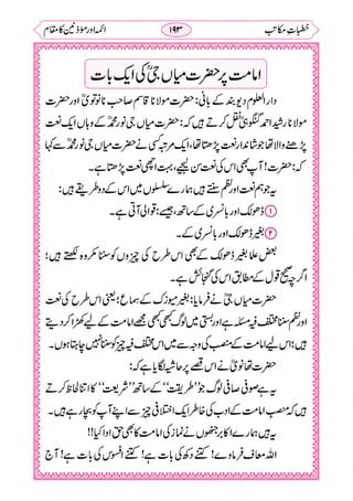 خطبات مکاتب۔خانپوری.pdf