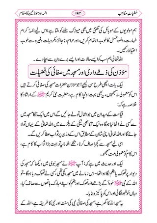 خطبات مکاتب۔خانپوری.pdf