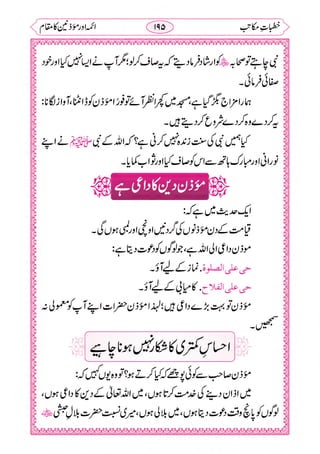 خطبات مکاتب۔خانپوری.pdf