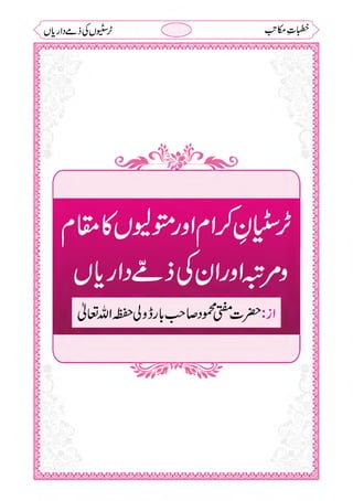 خطبات مکاتب۔خانپوری.pdf