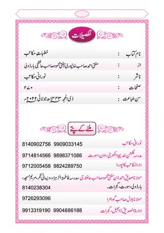 خطبات مکاتب۔خانپوری.pdf