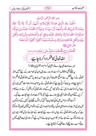 خطبات مکاتب۔خانپوری.pdf