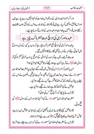 خطبات مکاتب۔خانپوری.pdf