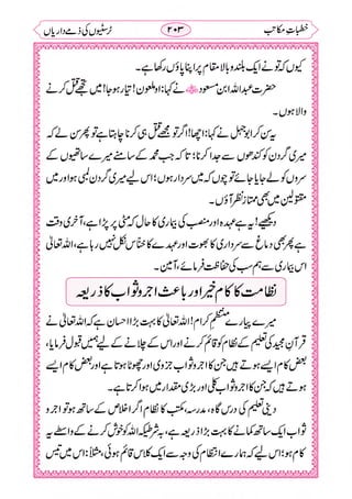 خطبات مکاتب۔خانپوری.pdf