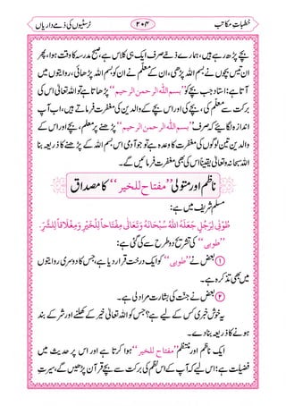 خطبات مکاتب۔خانپوری.pdf