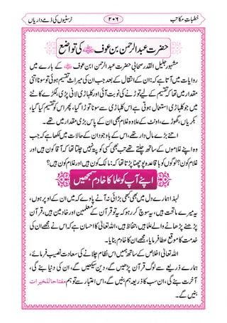خطبات مکاتب۔خانپوری.pdf