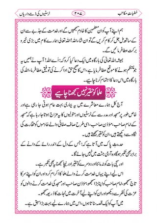 خطبات مکاتب۔خانپوری.pdf