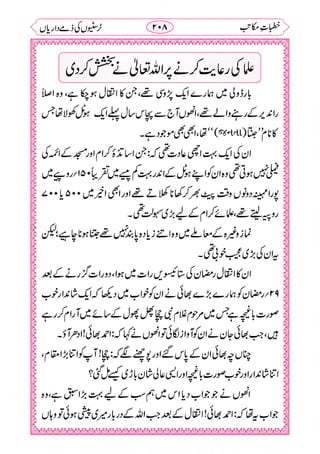خطبات مکاتب۔خانپوری.pdf