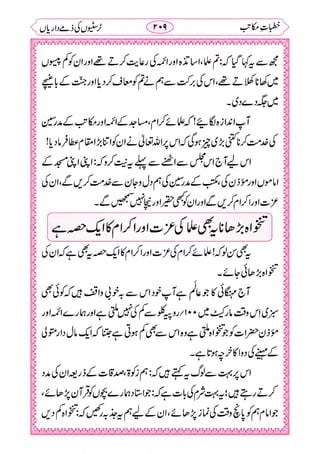 خطبات مکاتب۔خانپوری.pdf